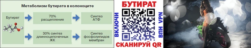 БУТИРАТ 99%  Крымск 