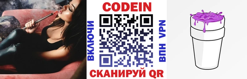 Кодеиновый сироп Lean Purple Drank  Крымск 